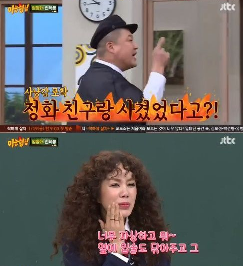 '아는형님' 엄정화 "서장훈, 24년 전 내 친구와 연애" 폭로