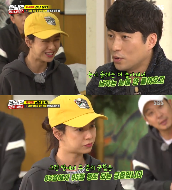 '런닝맨' 송지효, "눈 더 높아져 남자 안 들어와" 신년 운세에 당황