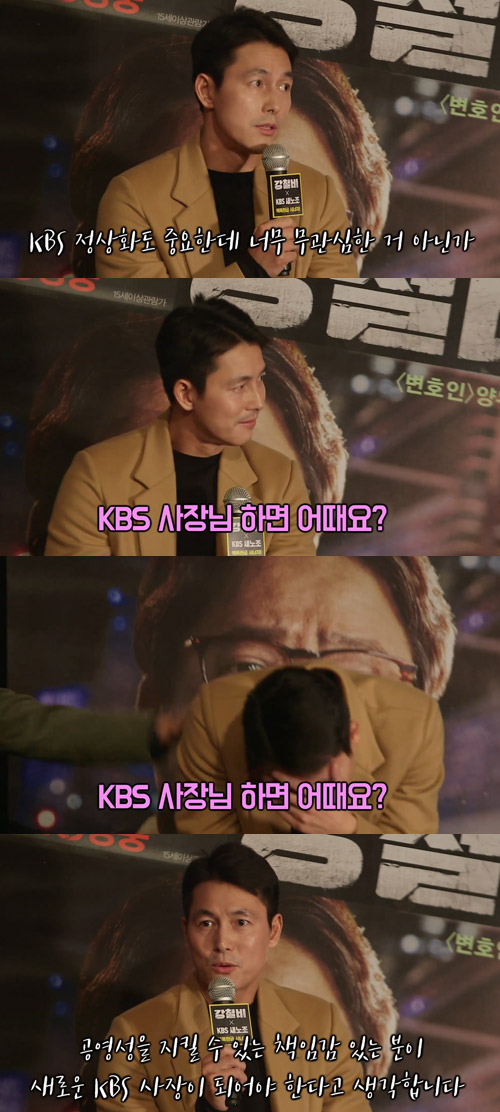 "KBS 사장하면 안 되냐"는 새노조 질문에 정우성이 내놓은 답변