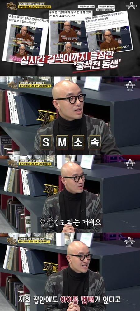 홍석천 "8촌 동생, SM 소속 아이돌 멤버" 방송 최초 고백