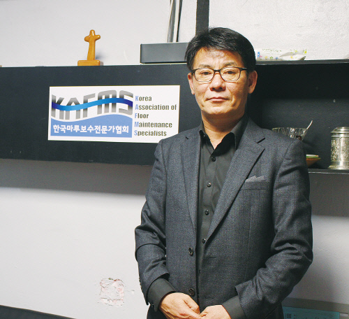 한국마루보수 전문가협회 윤길원 회장