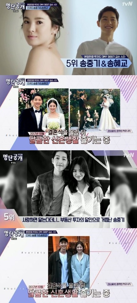 송중기♥송혜교, 재테크 금손 스타 5위…370억 대 부동산 자산