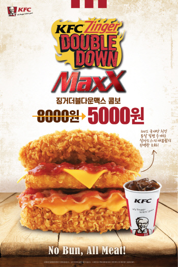 KFC ‘징거더블다운맥스 콤보’ 프로모션 포스터