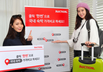 이미지_옥션_국내 숙박정보 옥션에 다 있다!_180118 (1)