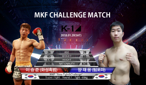 MKF이승준VS양재웅