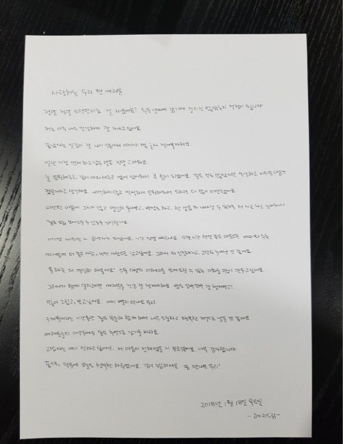 '투깝스' 혜리의 자필 다짐 "반성하고 더 나아갈 것"