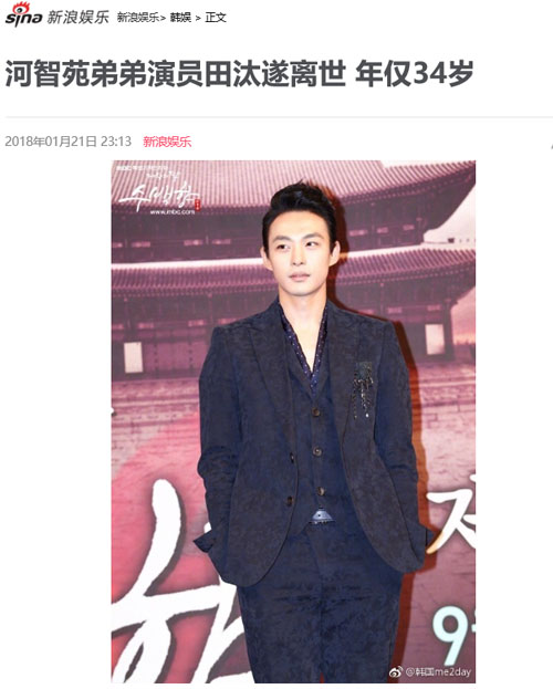 [SS차이나톡] '하지원 동생' 故 전태수 사망 소식에 中 언론·팬도 애도