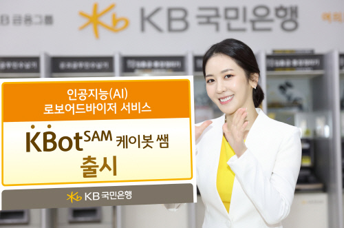 KB국민은행 케이봇쌤