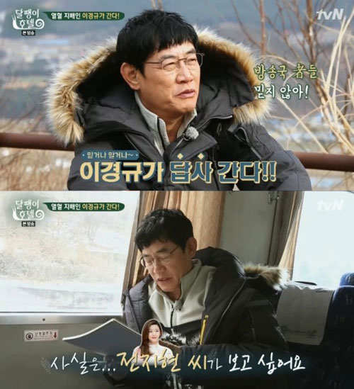 '달팽이호텔' 이경규의 희망 VIP 손님, 이동국부터 전지현까지