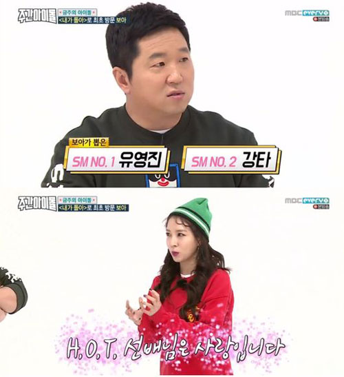 보아가 밝힌 SM 서열 순위, 1위는 유영진