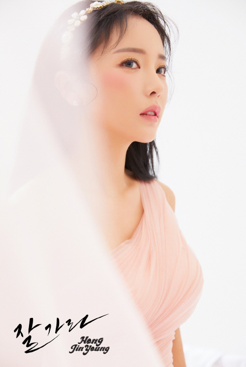 '잘가라' 홍진영, 마지막 티저 공개…트로트 여신의 귀환