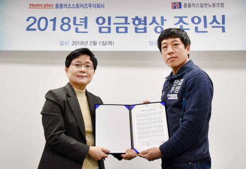 홈플러스스토어즈_노사 임금협약 체결 (1)