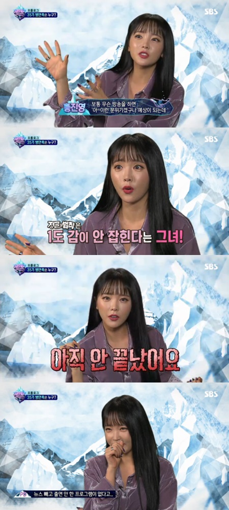 '정글의 법칙' 홍진영 "뉴스 빼고 안 나온 방송 없어"