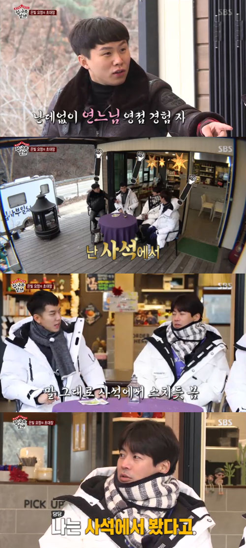 '집사부일체' 이상윤 "김연아, 사석에서 봤다"