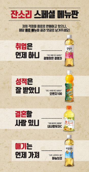 [주말&푸드] 웅진식품, 설 앞두고 ‘잔소리 스페셜 메뉴판’ 이벤트 外