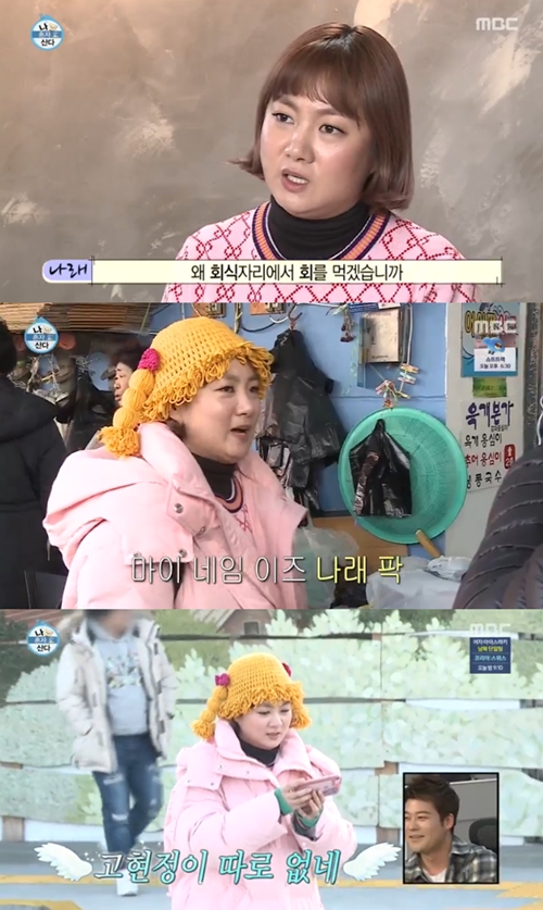 '나 혼자 산다' 박나래, 정동진서 고현정 따라잡기 '폭소'