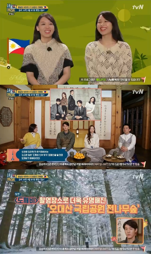 '서울 메이트' 김숙, '도깨비' 촬영지 찾았다 "필리핀서도 인기"