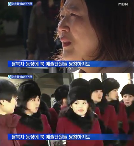 "평양에 보내달라" 탈북자 김련희, 北예술단 귀환 현장에 난입 