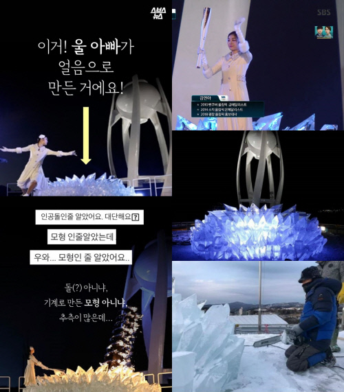 평창올림픽 개막식 때 김연아 옆 얼음조각의 실체 스브스뉴스가 팩트체크