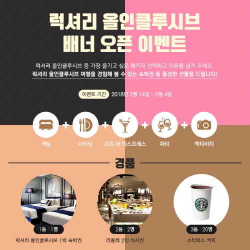 켄싱턴 제주 호텔 - 럭셔리 올인클루시브 배너 오픈 이벤트