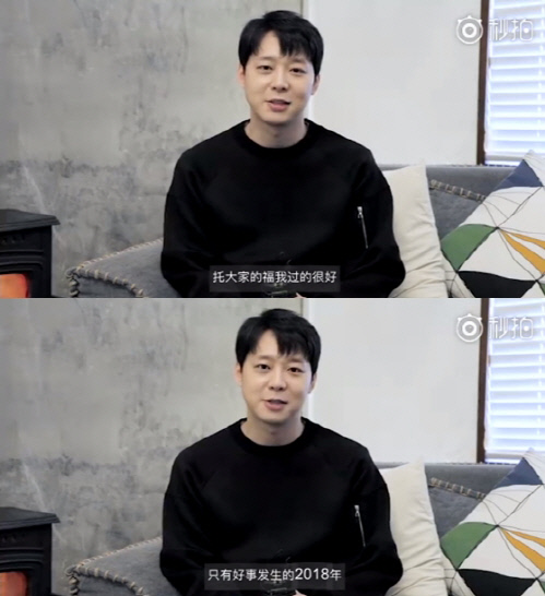 박유천, 팬들에 설 인사 "응원에 항상 힘내고 있어"