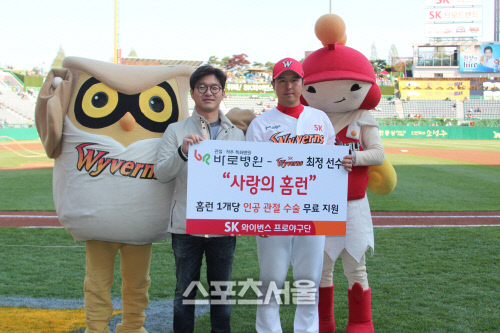 SK-바로병원, ‘사랑의 홈런’ 수혜자 모집
