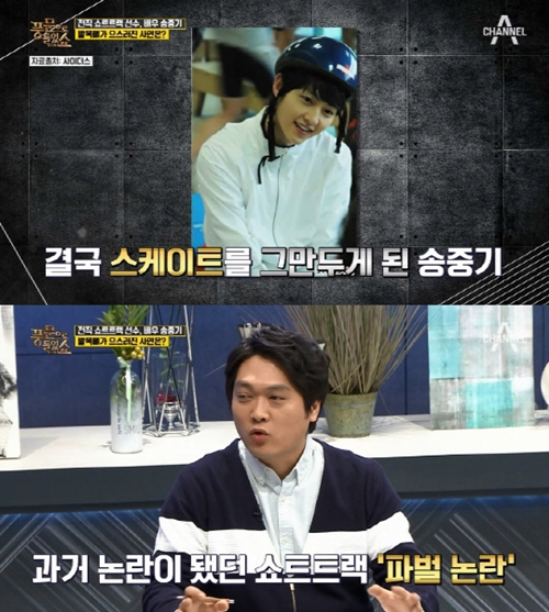 송중기, 쇼트트랙 포기 이유 "부상+파벌 싸움 때문"