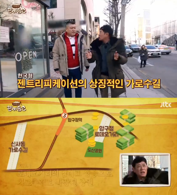 '한끼줍쇼' 이경규 "신사동 가로수길에 땅 사놨어야" 푸념