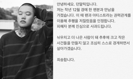 [SS톡] 래퍼 던말릭, 미성년 팬 성추행부터 소속사 퇴출·사과까지 