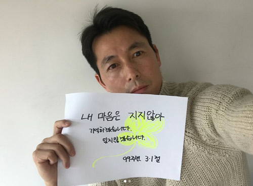 정우성, 삼일절 맞이 손글씨 운동 동참 "내 마음은 지지 않아"