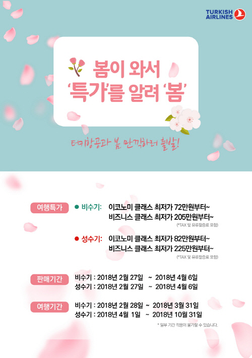 [사진자료] 터키항공,