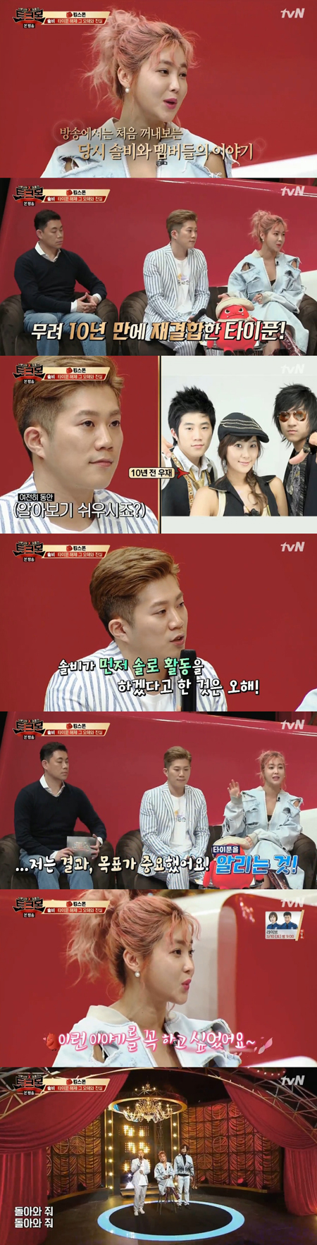 [SS리뷰] '토크몬' 솔비가 밝힌 #타이푼 해체 배경 #재결합의 의미