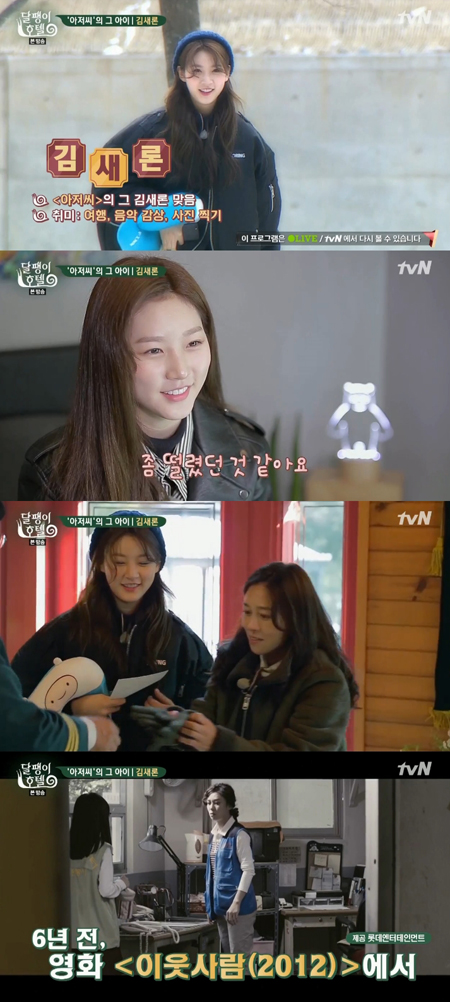 '달팽이호텔' 김새론, "출연 이유? 평소 생각 많아 비우고 싶었다"