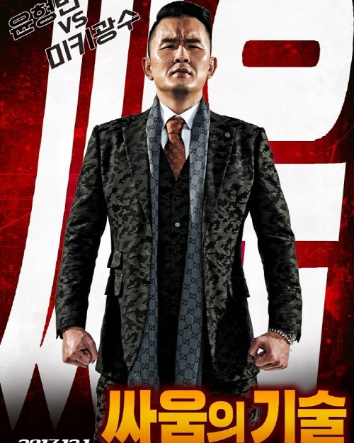 윤형빈-싸움의기술