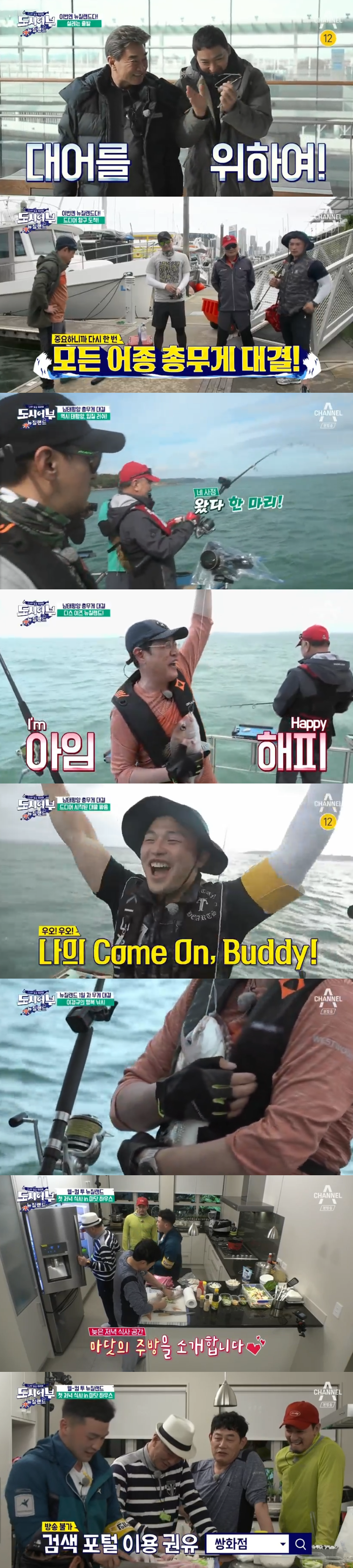 '도시어부' 뉴질랜드서 벌어진 이경규 VS 주진모 불꽃 대결 (종합)