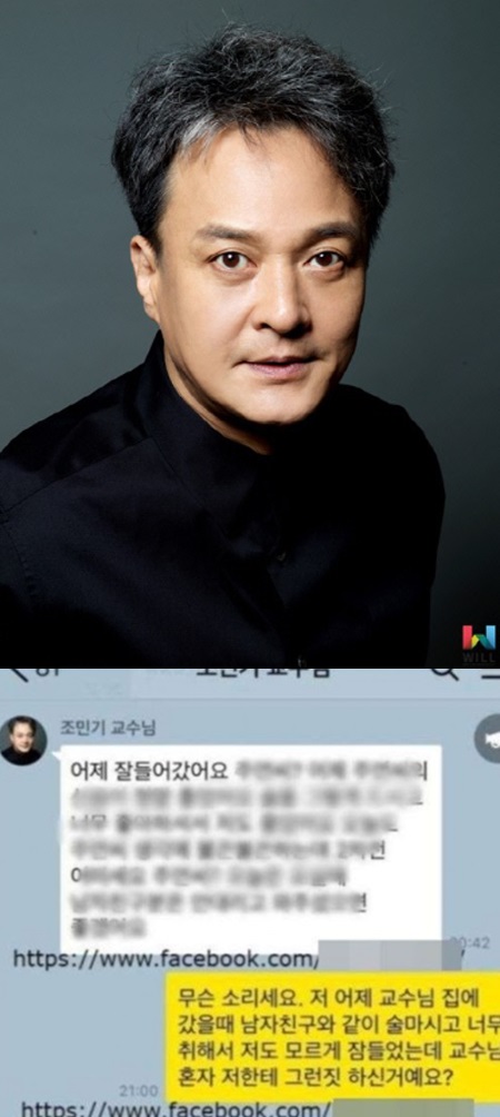 故 조민기 음란 카톡 조작범, 결국 SNS 계정 폐쇄…이유는?