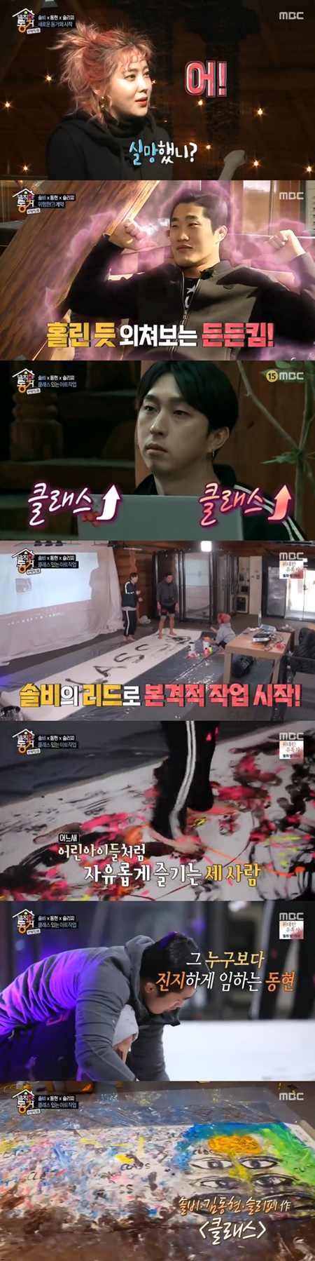 [SS리뷰] '발칙한' 솔비X김동현X슬리피, 캔버스에 자유를 담다