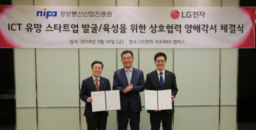 [IT 단신]LG전자, 유망 ICT 스타트업 육성 나서 外