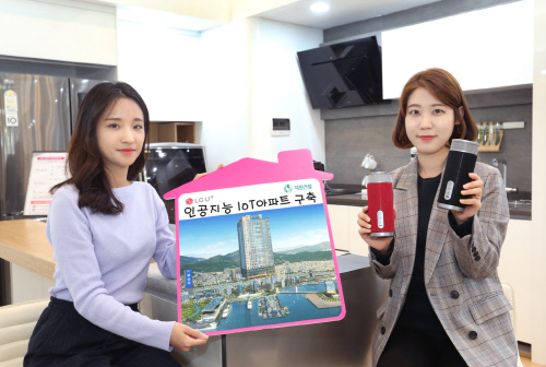 LGU+, 지원건설 아파트에 인공지능 IoT아파트 구축