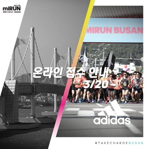 아디다스 마이런 부산 마라톤 대회 사진 2