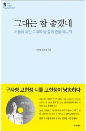 고현정 자작시 2편 수록된 시집 출간