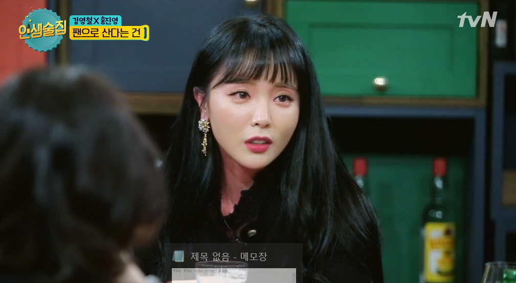 '인생술집'서 술 기운에 홍조 띤 홍진영 '매력 폭발'