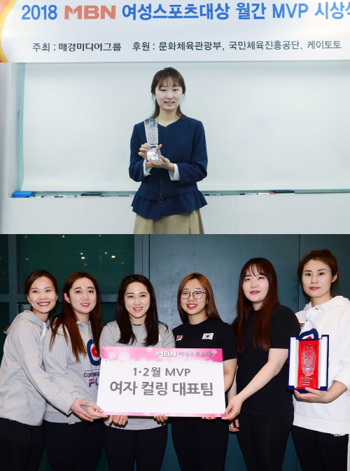 최민정+'팀 킴', MBN 여성스포츠대상 1~2월 MVP