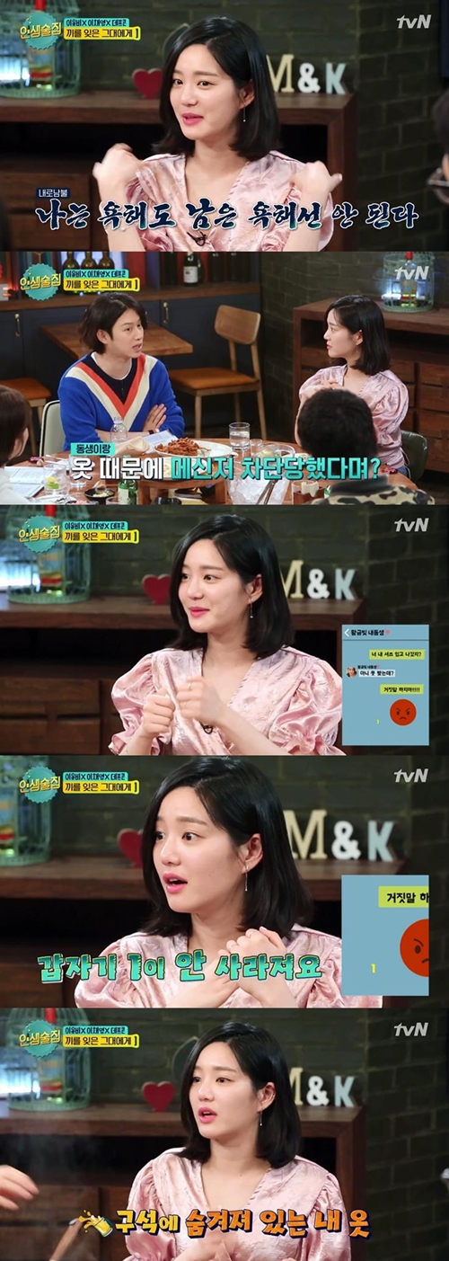 '인생술집' 이유비 "동생 이다인과 옷 때문에 자주 싸워"