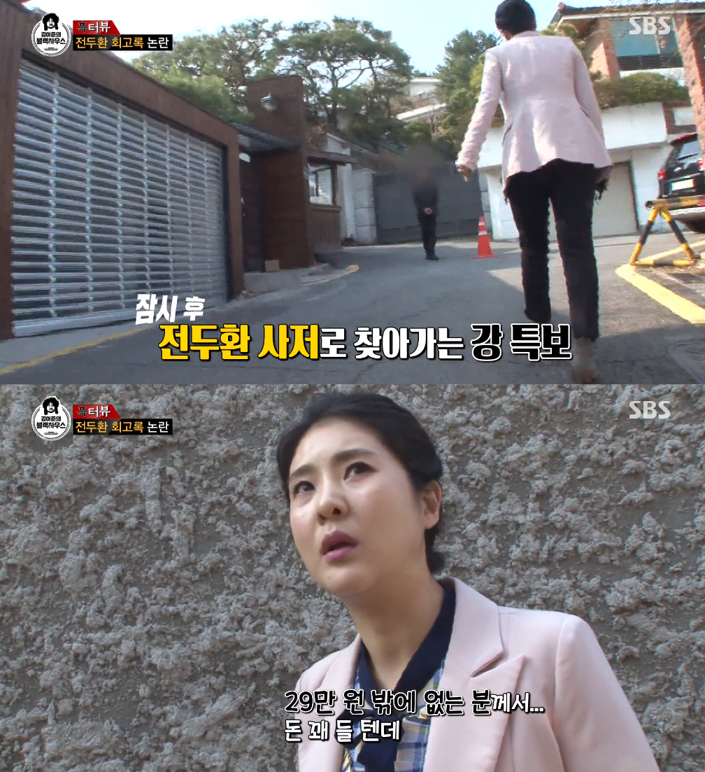 '블랙하우스' 강유미, 전두환 호화 출장 뷔페에 '깜짝' "29만 원으로?"