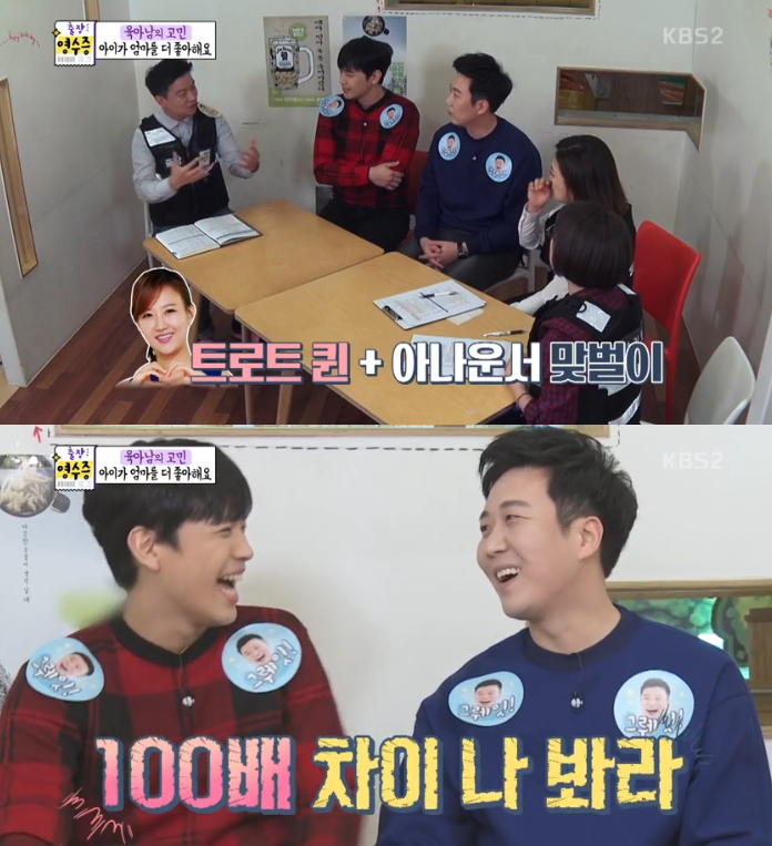 '영수증' 도경완 "아내 장윤정 수입, 나의 100배"