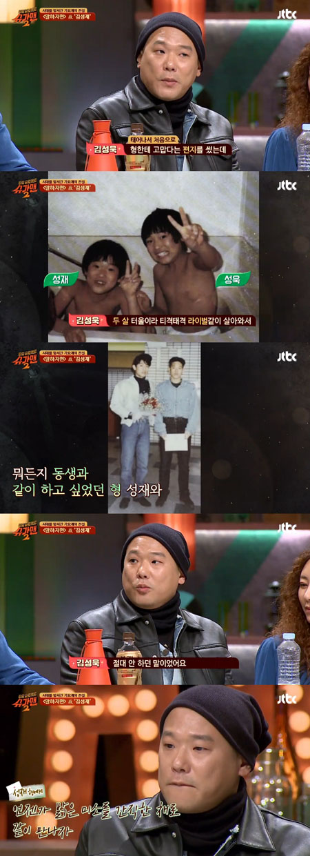 '슈가맨2' 故 김성재 동생 김성욱  "열심히 하고 있으니 지켜봐 주길" 뭉클