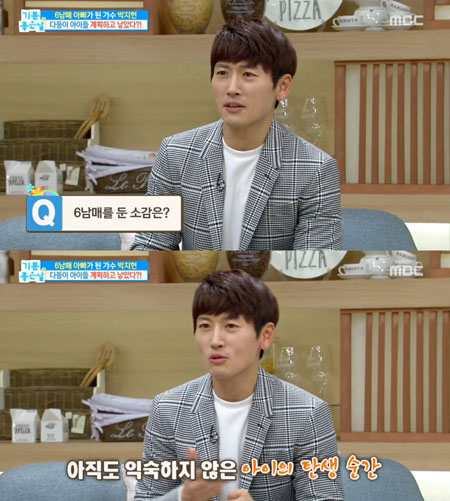 '6남매 아빠' 박지헌 "한 달 생활비 955만 원" 발언 재조명