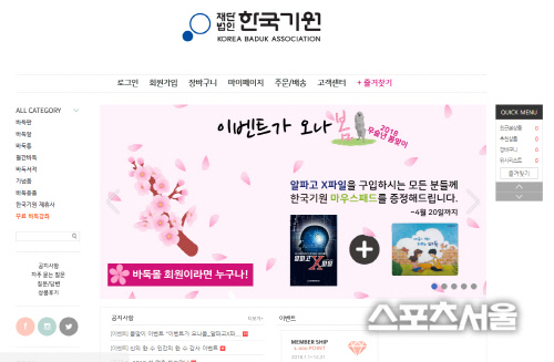 한국기원 온라인쇼핑몰-메인-홈페이지