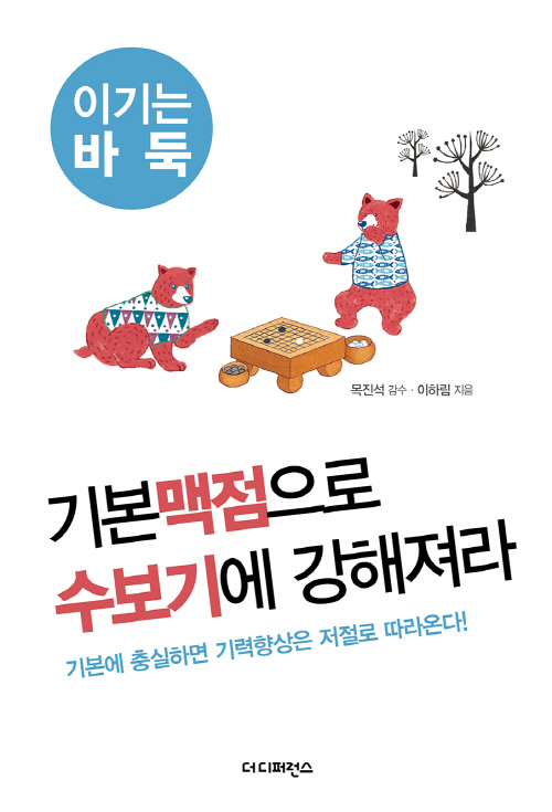 이기는 바둑1